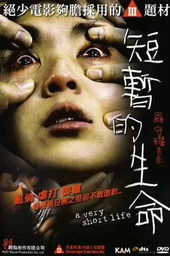 A Very Short Life movie poster - Rated 2.8/10