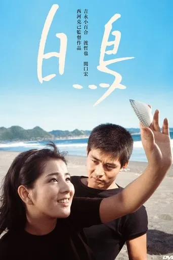 The Swan Elegy movie poster - Entertainment content