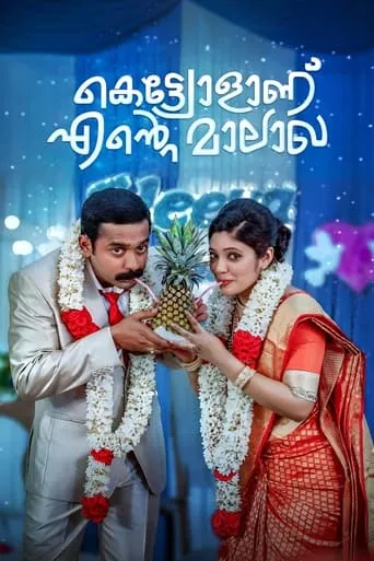 Kettiyollaanu Ente Maalakha movie poster - Rated 6.3/10