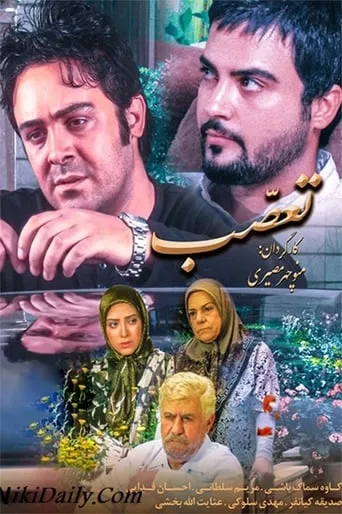 Bigotry movie poster - Entertainment content