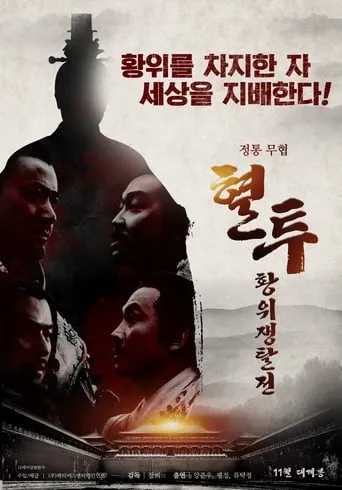 The Incident at Xuanwu Gate movie poster - Entertainment content