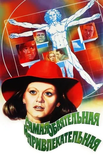 The Most Charming and Attractive movie poster - Rated 7.1/10