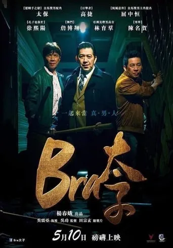 Gang of Bra movie poster - Rated 1/10