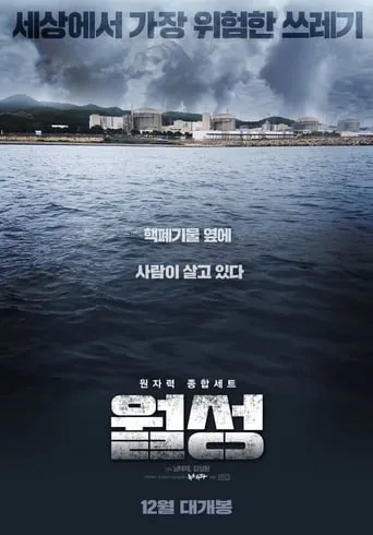 Wolsong: Vanishing Town movie poster - Entertainment content