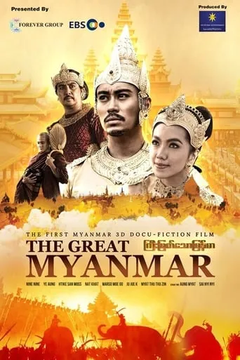 The Great Myanmar - ကြီးမြတ်သောမြန်မာ movie poster - Rated 9/10