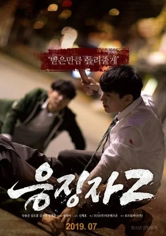 Days of Wrath 2 movie poster - Rated 6/10