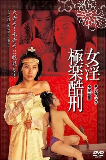 Tortured Sex Goddess of Ming Dynasty movie poster - Rated 4.1/10