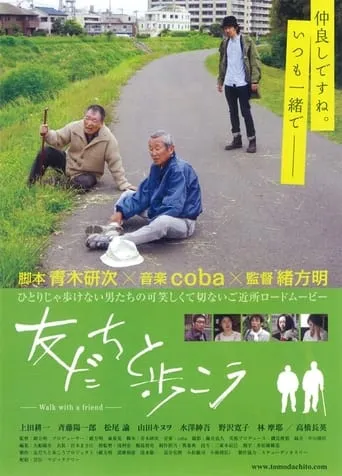 Walk with a Friend movie poster - Entertainment content