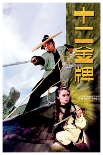 The Twelve Gold Medallions movie poster - Rated 6.7/10