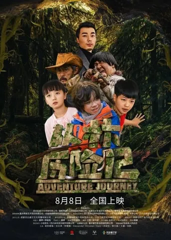 Adventure Journey movie poster - Entertainment content