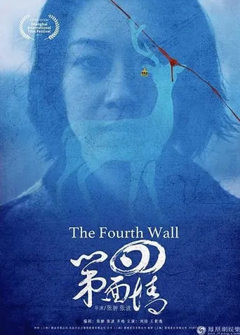 The Fourth Wall movie poster - Rated 6/10