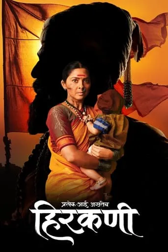 Hirkani movie poster - Rated 5.667/10