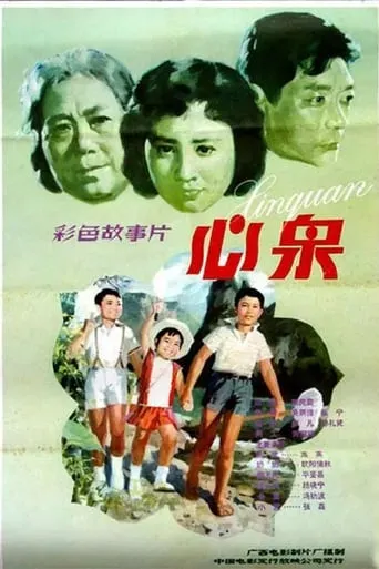 Heart of Spring movie poster - Entertainment content