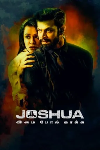 Joshua Imai Pol Kaakha movie poster - Rated 3.5/10
