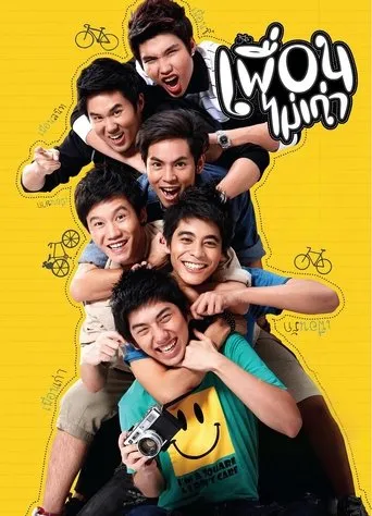 August Friends movie poster - Rated 3/10