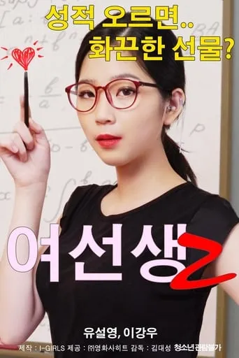 Schoolmistress 2 movie poster - Rated 6/10
