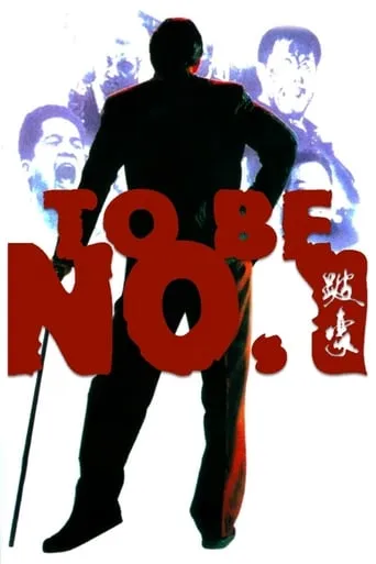 To Be Number One movie poster - Rated 6.8/10