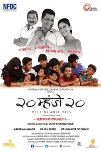 Vees Mhanje Vees movie poster - Entertainment content