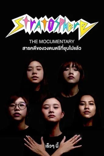 Stratosphere: The Documentary movie poster - Rated 7/10