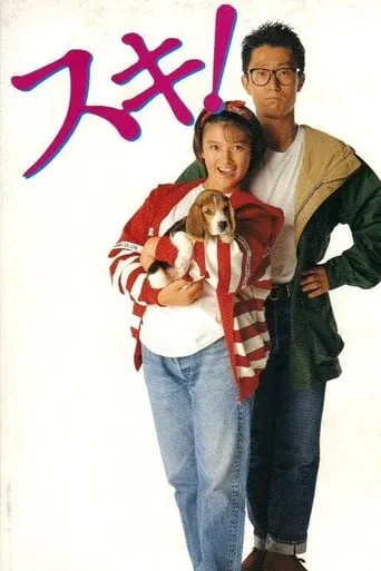 I Like You! movie poster - Entertainment content