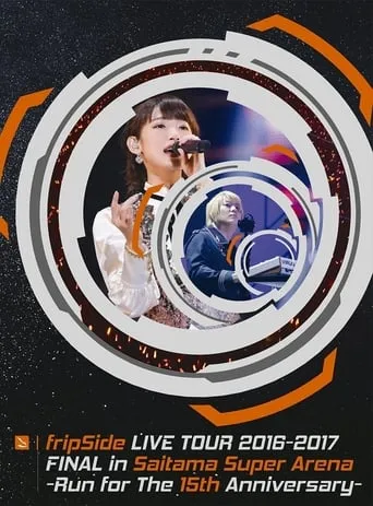 fripSide LIVE TOUR 2016-2017 FINAL in Saitama Super Arena -Run for the 15th Anniversary- movie poster - Entertainment content