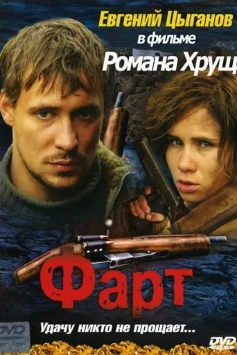Luck movie poster - Entertainment content