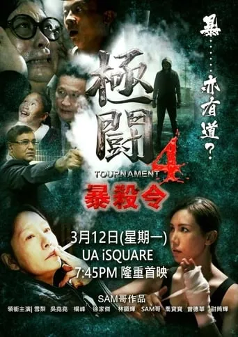Tournament 4: Eye for Eye movie poster - Rated 6/10