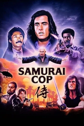 Samurai Cop movie poster - Rated 4.6/10