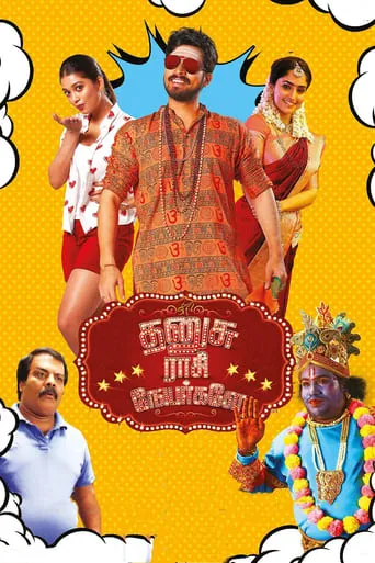 Dhanusu Raasi Neyargalae movie poster - Rated 4.8/10