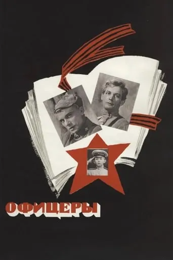 Officers movie poster - Rated 7.1/10