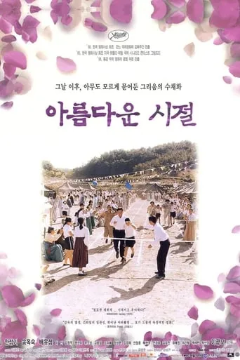 Spring in My Hometown movie poster - Rated 6.5/10