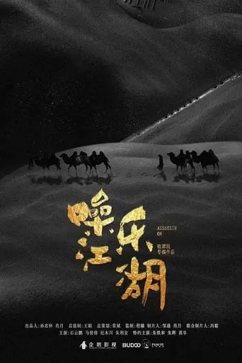 Assassin on the String movie poster - Entertainment content