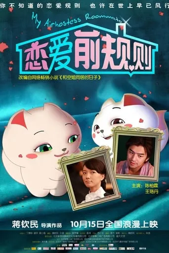 My Airhostess Roommate movie poster - Rated 5/10