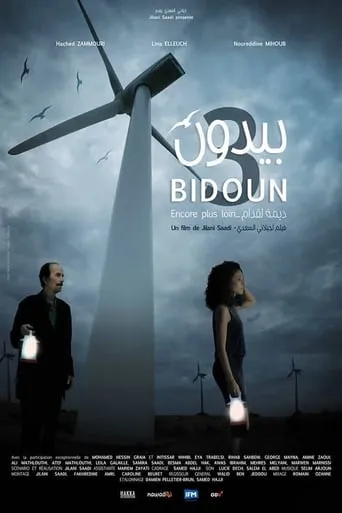Bidoun 3 movie poster - Entertainment content