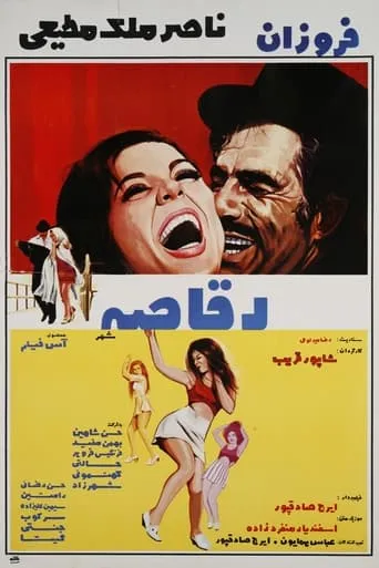 Dancer of the City movie poster - Rated 4/10