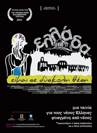 Greece...I'm in a difficult position! movie poster - Entertainment content