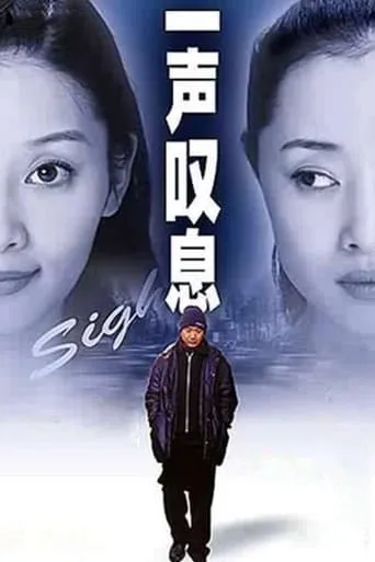 A Sigh movie poster - Rated 6.2/10