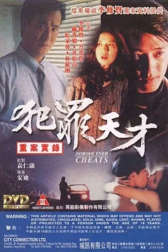 Nobody Ever Cheats movie poster - Rated 4/10