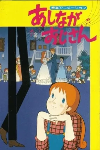 Daddy Long Legs movie poster - Rated 5.3/10