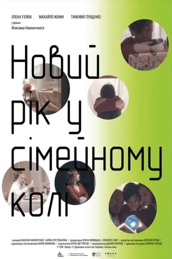 New Year with Family movie poster - Entertainment content