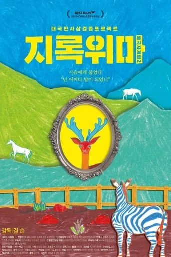 Patriot Game 2 - To Call a Deer a Horse movie poster - Entertainment content