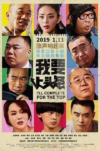 I’ll Complete For The Top movie poster - Entertainment content