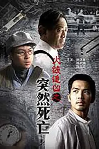 Sudden death movie poster - Entertainment content