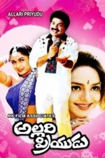 Allari Priyudu movie poster - Entertainment content
