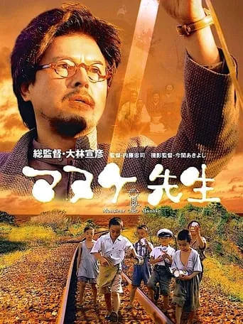 The Stupid Teacher movie poster - Entertainment content