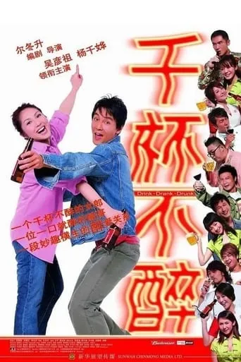 Drink-Drank-Drunk movie poster - Rated 5.2/10