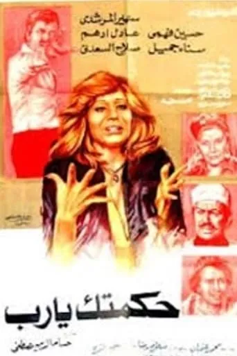 Your Wisdom, God! movie poster - Rated 6/10