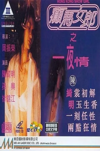 Hong Kong Show Girl movie poster - Rated 3/10