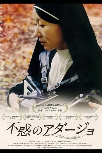 Autumn Adagio movie poster - Entertainment content