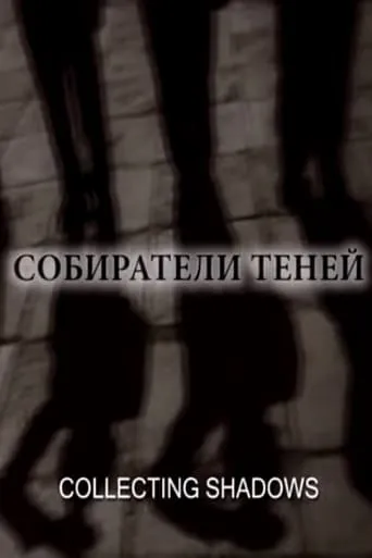 Collecting Shadows movie poster - Entertainment content